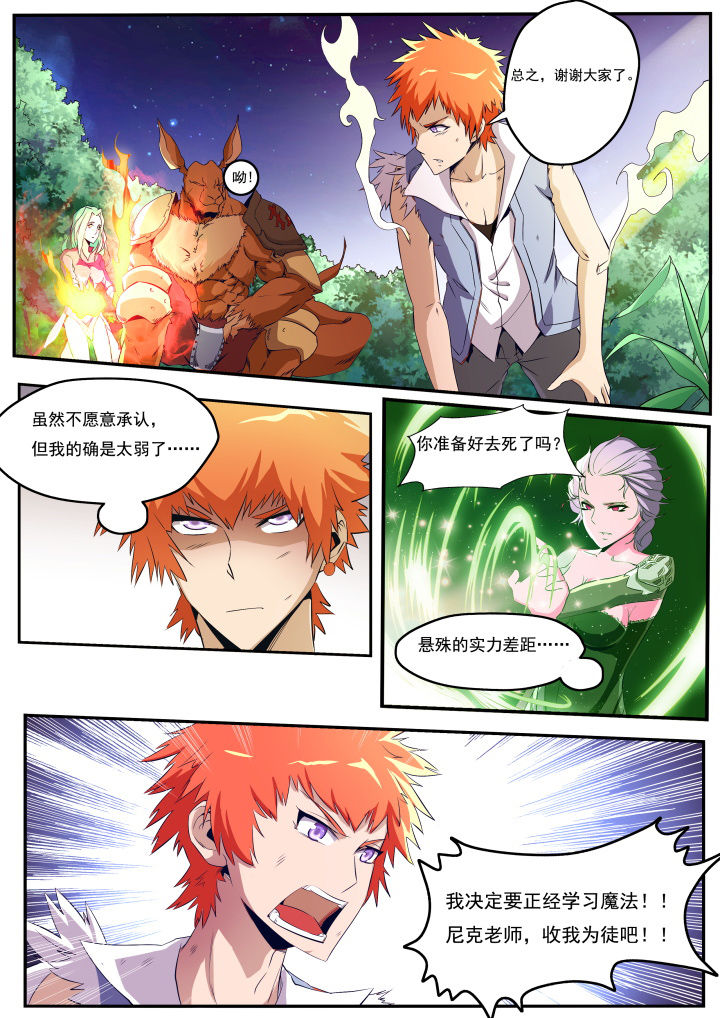 《异常生物运输指南》漫画最新章节第21章：免费下拉式在线观看章节第【7】张图片