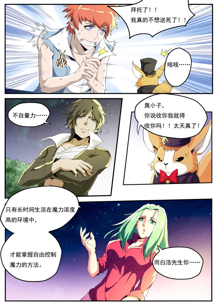 《异常生物运输指南》漫画最新章节第21章：免费下拉式在线观看章节第【6】张图片