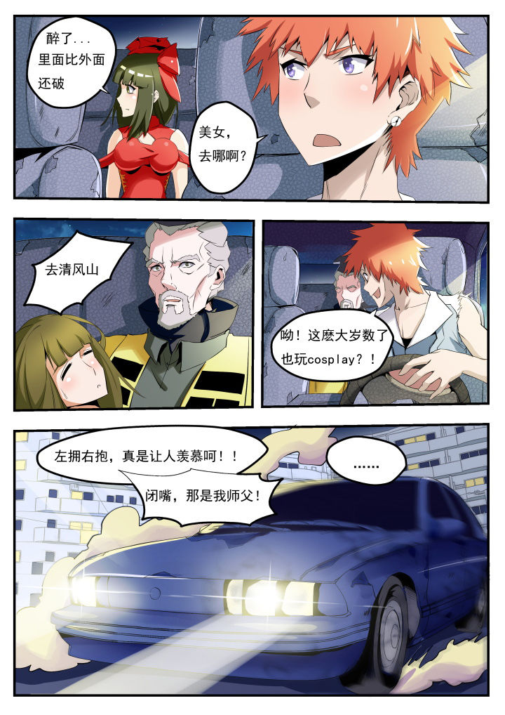 《异常生物运输指南》漫画最新章节第22章：免费下拉式在线观看章节第【6】张图片