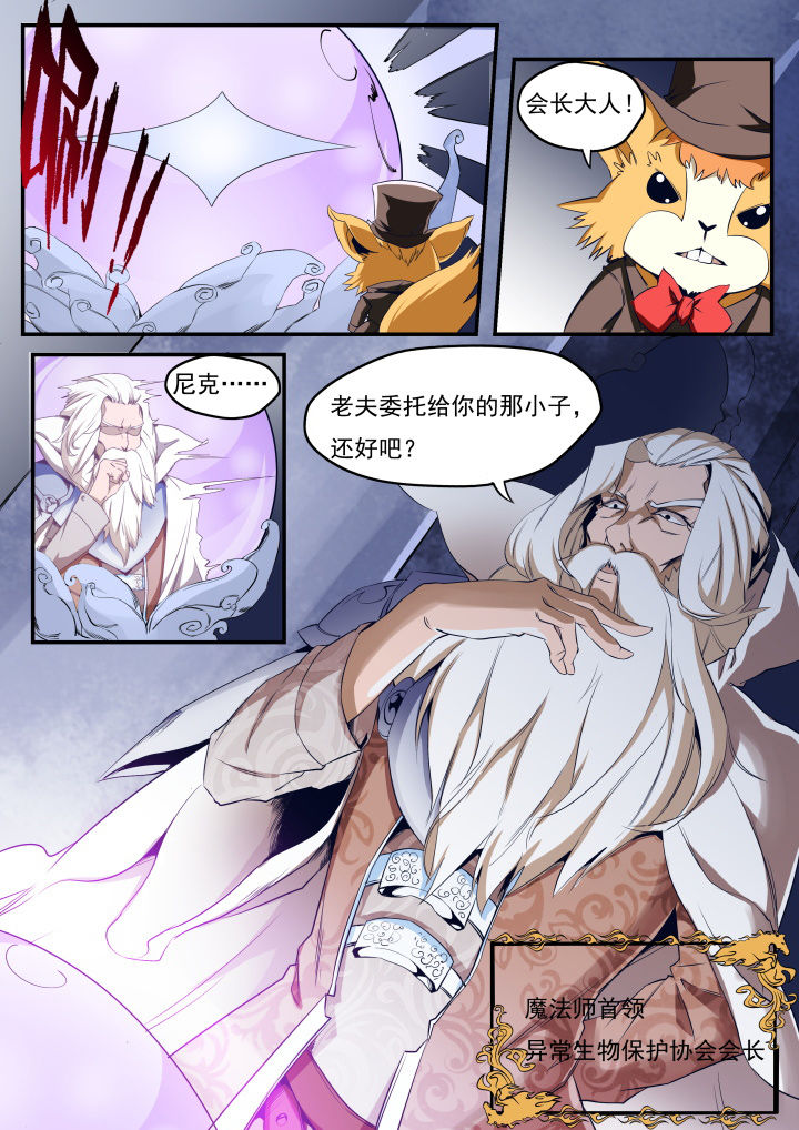 《异常生物运输指南》漫画最新章节第22章：免费下拉式在线观看章节第【4】张图片