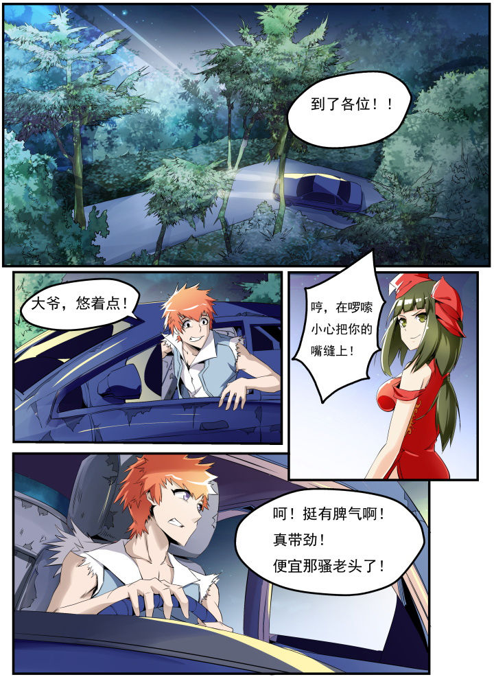 《异常生物运输指南》漫画最新章节第22章：免费下拉式在线观看章节第【5】张图片