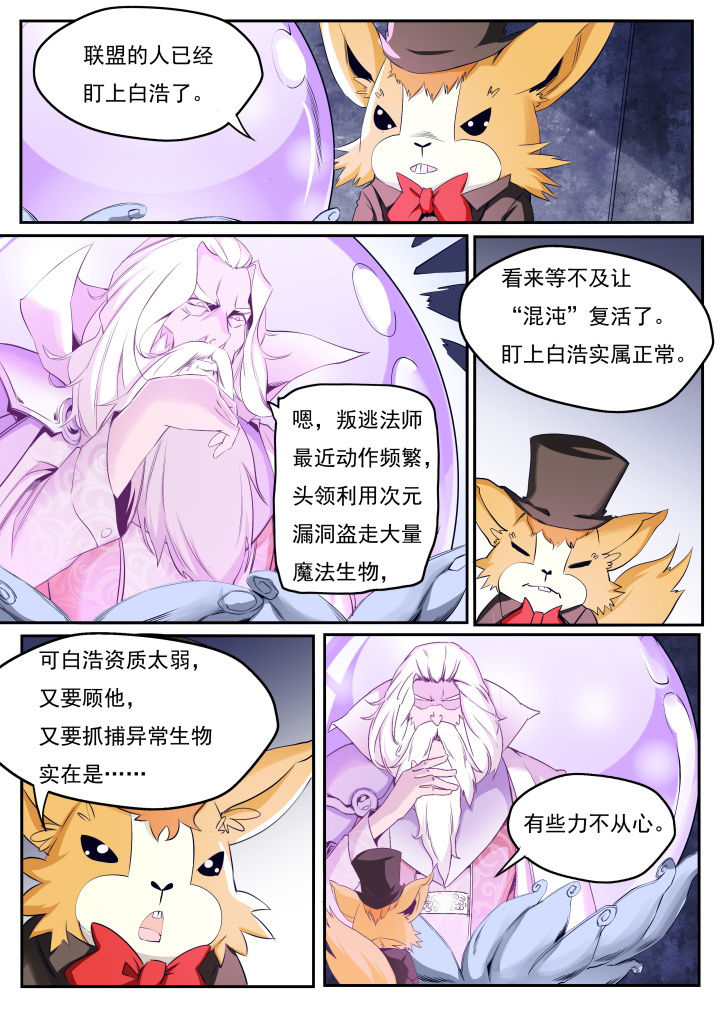 《异常生物运输指南》漫画最新章节第22章：免费下拉式在线观看章节第【3】张图片