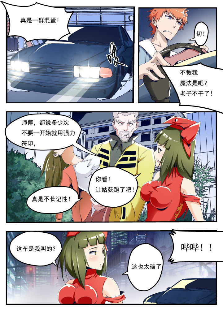 《异常生物运输指南》漫画最新章节第22章：免费下拉式在线观看章节第【7】张图片