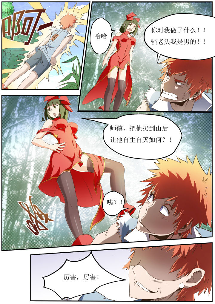 《异常生物运输指南》漫画最新章节第23章：免费下拉式在线观看章节第【3】张图片