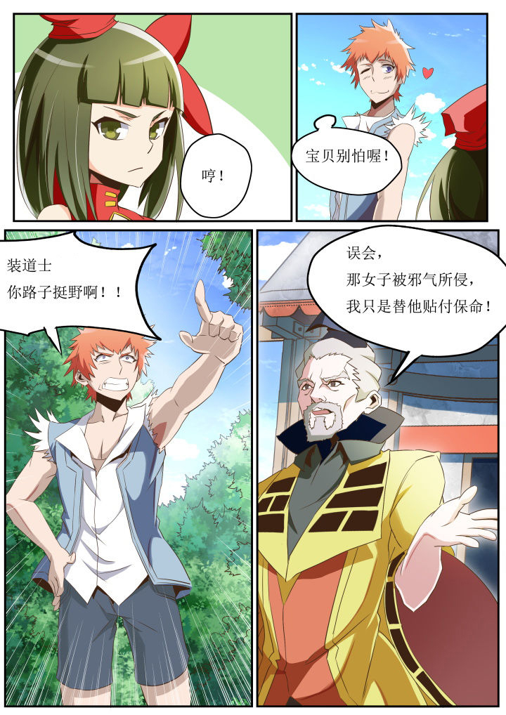 《异常生物运输指南》漫画最新章节第23章：免费下拉式在线观看章节第【1】张图片