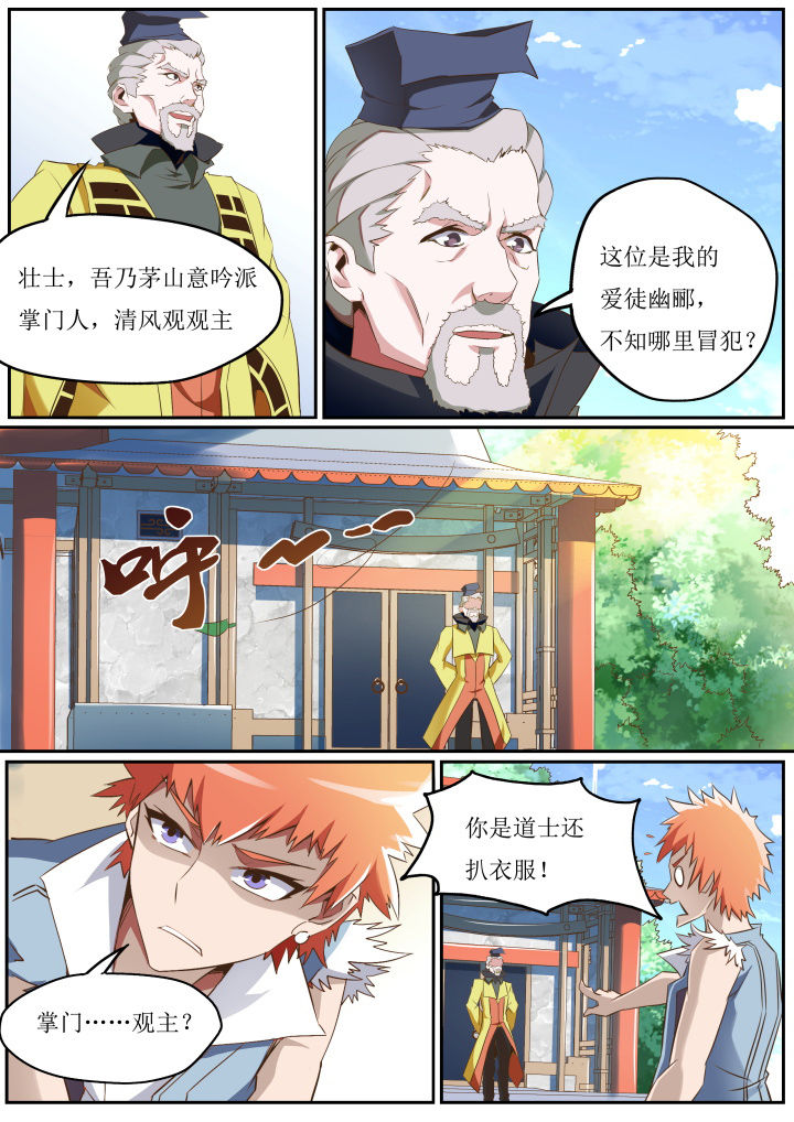 《异常生物运输指南》漫画最新章节第23章：免费下拉式在线观看章节第【2】张图片