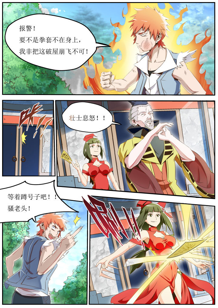 《异常生物运输指南》漫画最新章节第23章：免费下拉式在线观看章节第【4】张图片