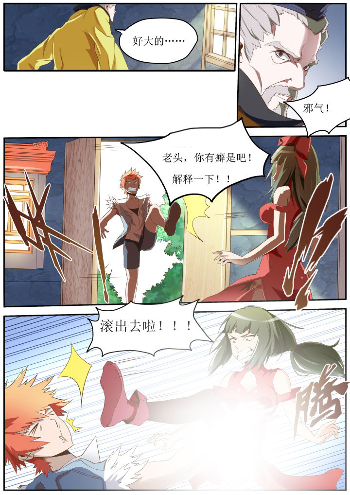 《异常生物运输指南》漫画最新章节第23章：免费下拉式在线观看章节第【6】张图片