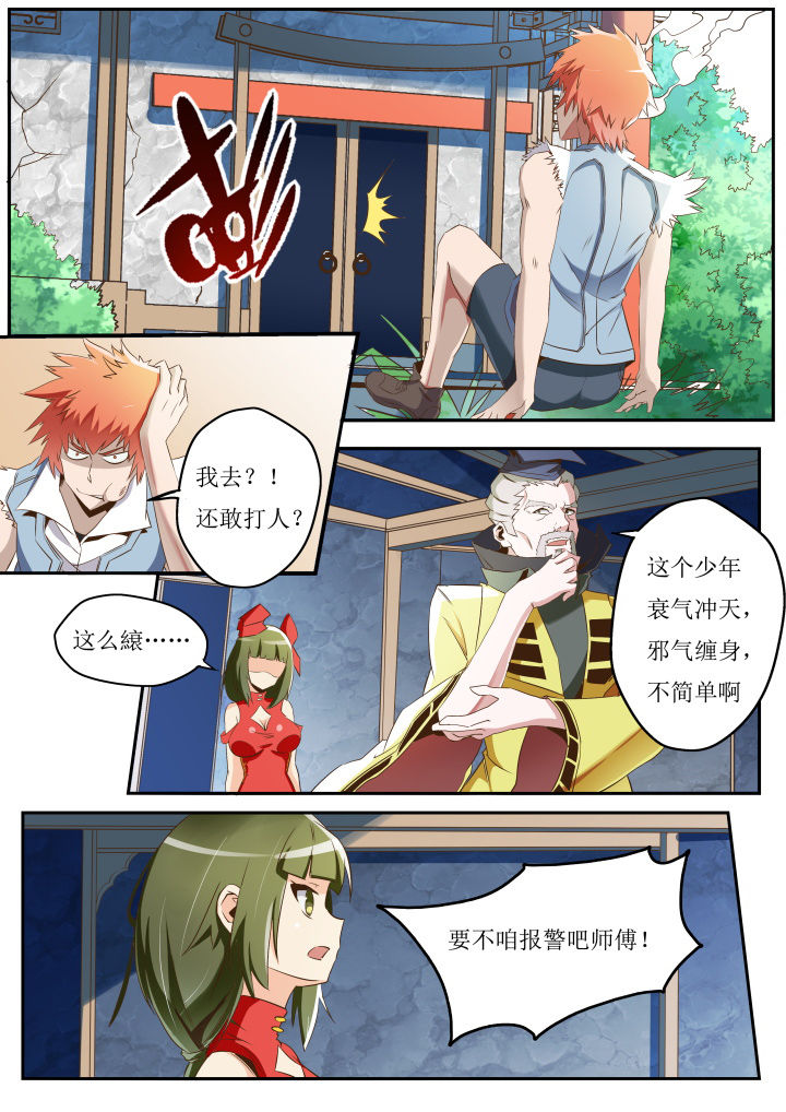 《异常生物运输指南》漫画最新章节第23章：免费下拉式在线观看章节第【5】张图片