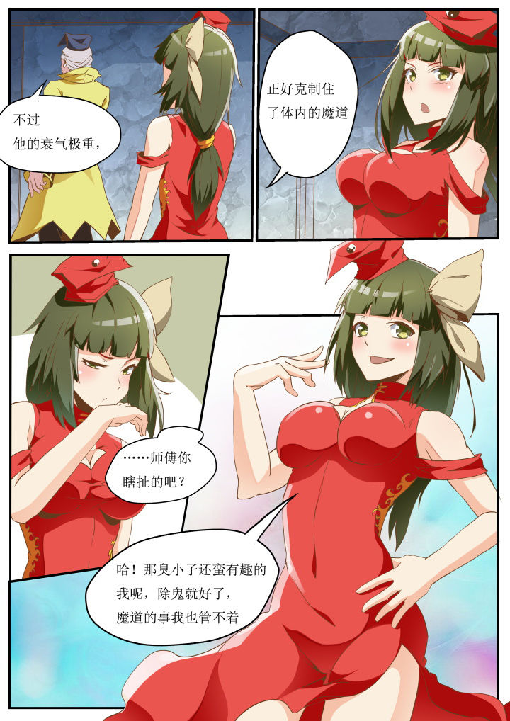 《异常生物运输指南》漫画最新章节第26章：免费下拉式在线观看章节第【3】张图片