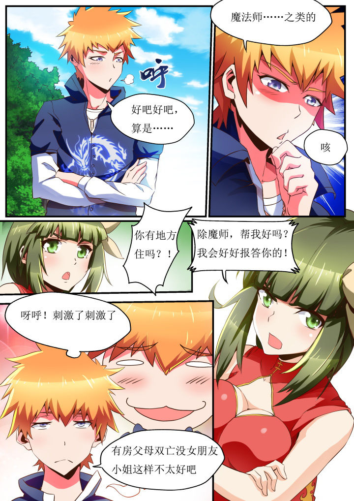 《异常生物运输指南》漫画最新章节第29章：免费下拉式在线观看章节第【3】张图片