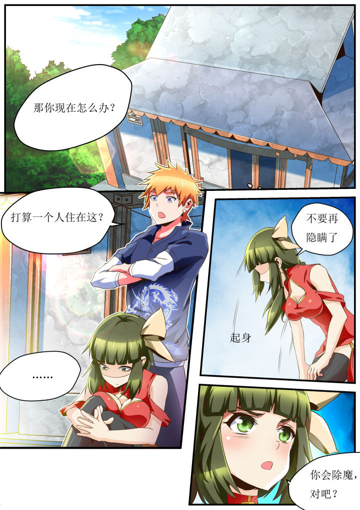 《异常生物运输指南》漫画最新章节第29章：免费下拉式在线观看章节第【4】张图片