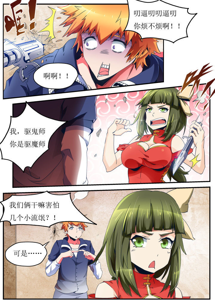 《异常生物运输指南》漫画最新章节第31章：免费下拉式在线观看章节第【2】张图片