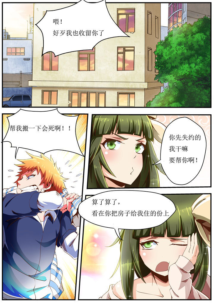 《异常生物运输指南》漫画最新章节第34章：免费下拉式在线观看章节第【3】张图片