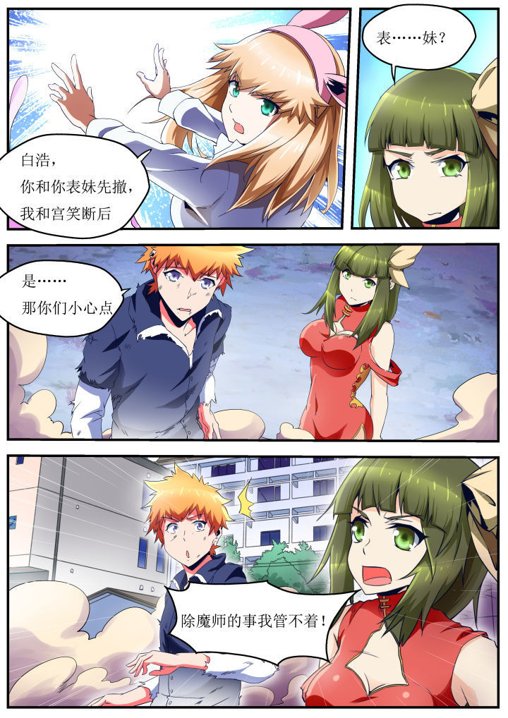 《异常生物运输指南》漫画最新章节第38章：免费下拉式在线观看章节第【3】张图片