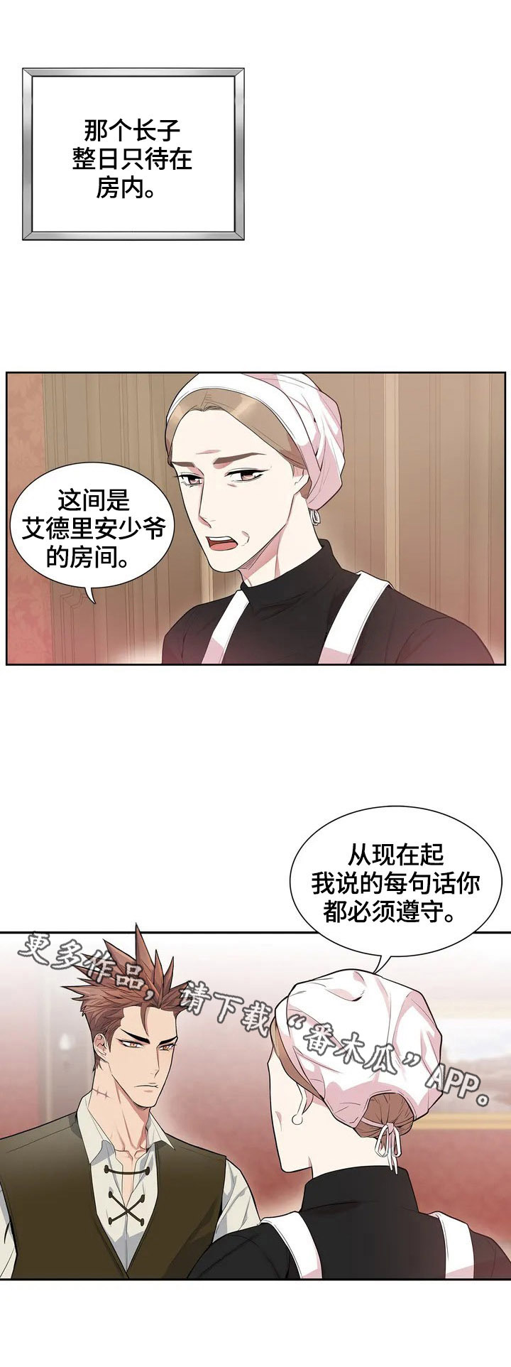 《你是主人我是仆》漫画最新章节第3章：入职免费下拉式在线观看章节第【1】张图片