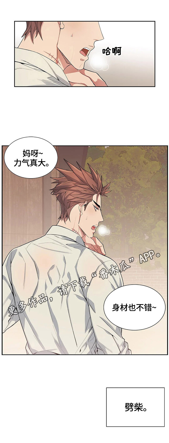 《你是主人我是仆》漫画最新章节第5章：不熟练免费下拉式在线观看章节第【1】张图片