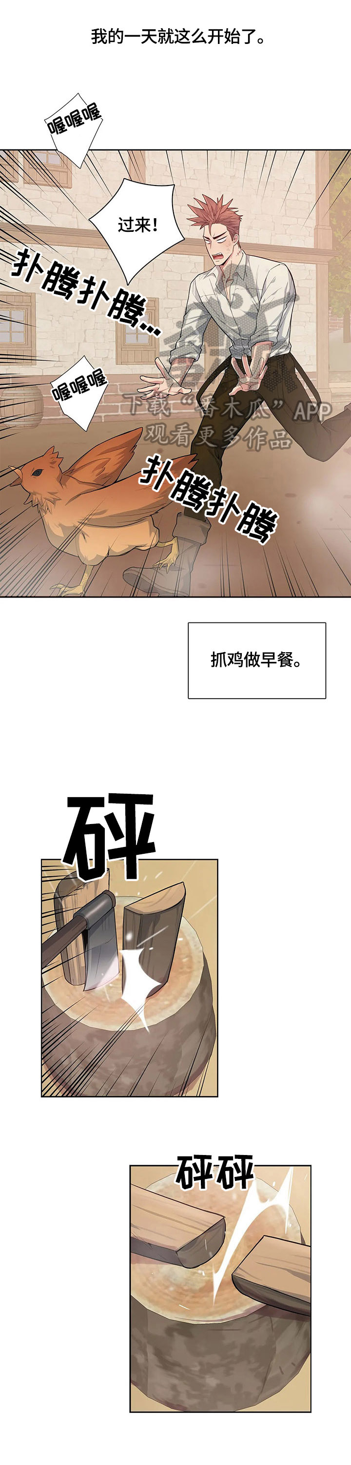 《你是主人我是仆》漫画最新章节第5章：不熟练免费下拉式在线观看章节第【2】张图片