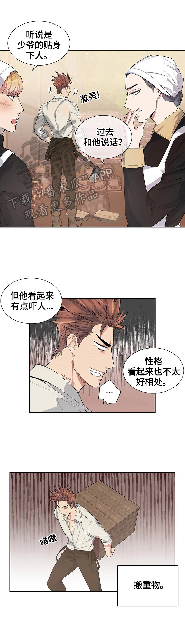 《你是主人我是仆》漫画最新章节第6章：吃饭免费下拉式在线观看章节第【10】张图片