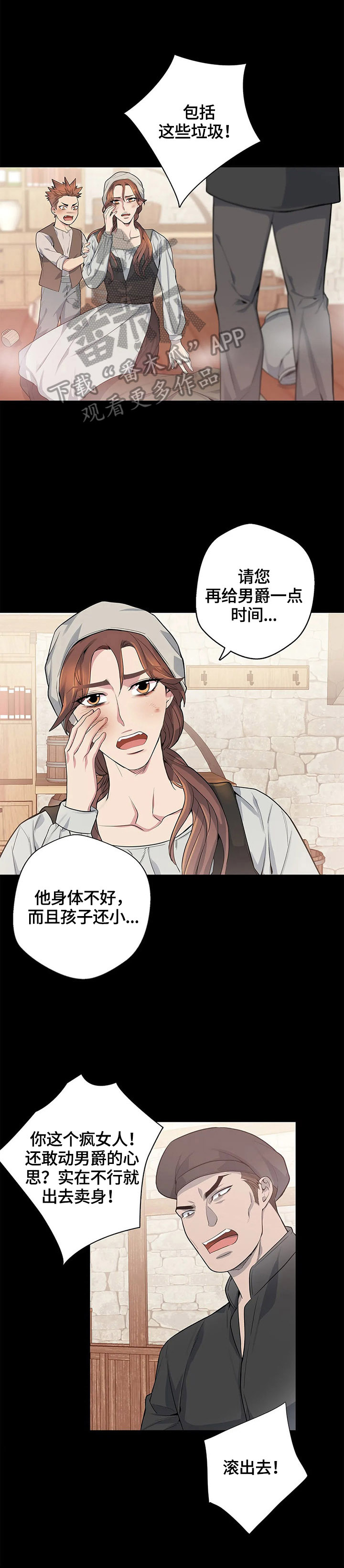 《你是主人我是仆》漫画最新章节第7章：阻止免费下拉式在线观看章节第【5】张图片