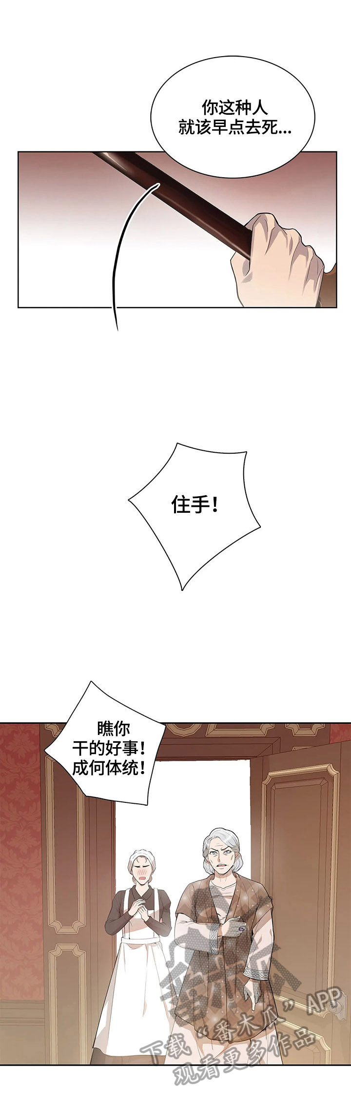 《你是主人我是仆》漫画最新章节第8章：挨打免费下拉式在线观看章节第【5】张图片