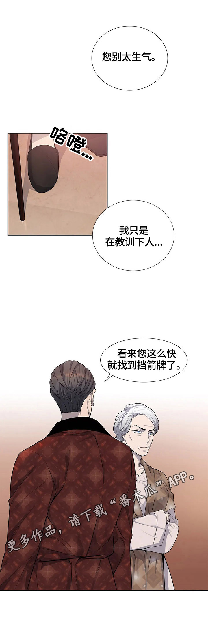 《你是主人我是仆》漫画最新章节第8章：挨打免费下拉式在线观看章节第【1】张图片