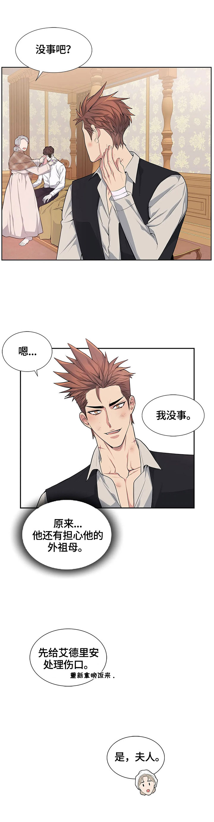 《你是主人我是仆》漫画最新章节第9章：涂药免费下拉式在线观看章节第【8】张图片