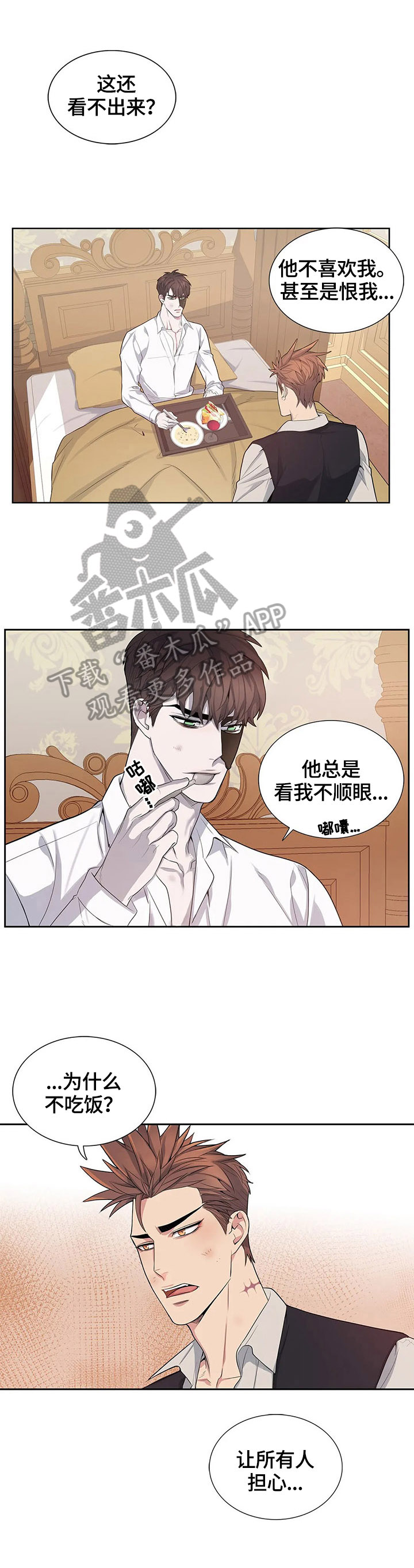 《你是主人我是仆》漫画最新章节第10章：让我尝尝免费下拉式在线观看章节第【10】张图片