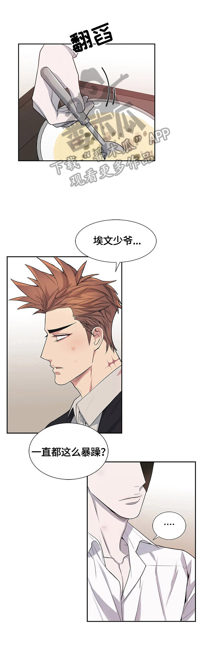 《你是主人我是仆》漫画最新章节第10章：让我尝尝免费下拉式在线观看章节第【11】张图片