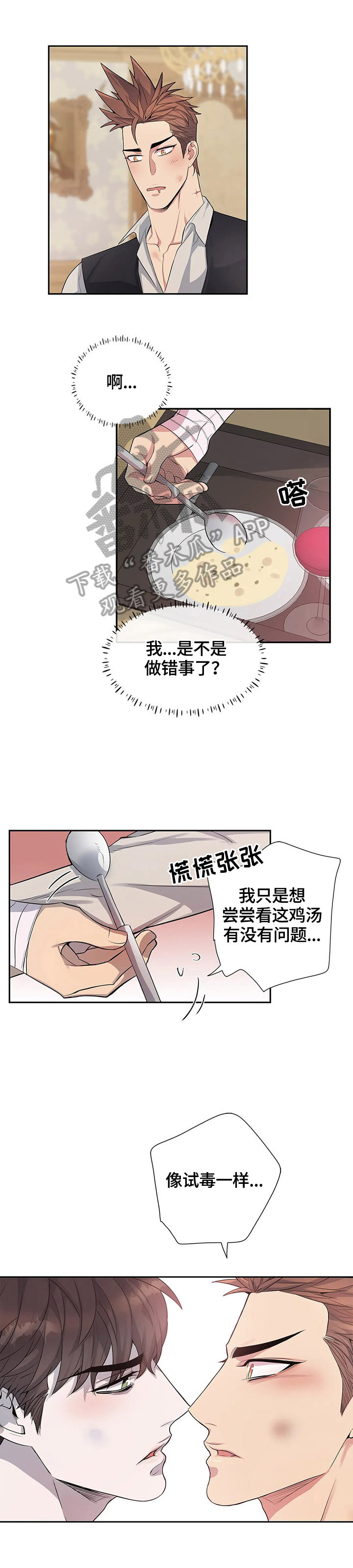 《你是主人我是仆》漫画最新章节第10章：让我尝尝免费下拉式在线观看章节第【5】张图片