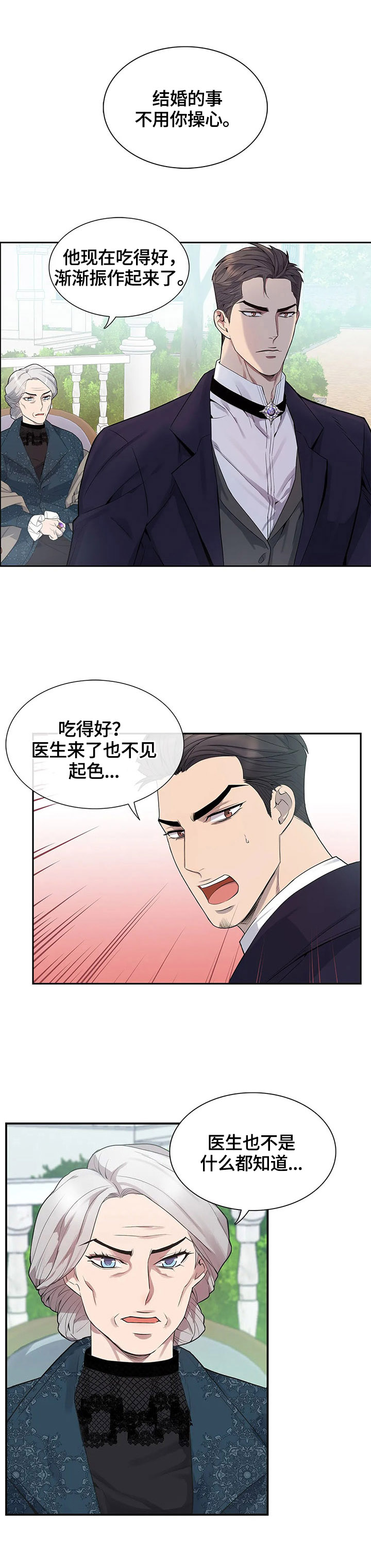 《你是主人我是仆》漫画最新章节第12章：好事免费下拉式在线观看章节第【3】张图片