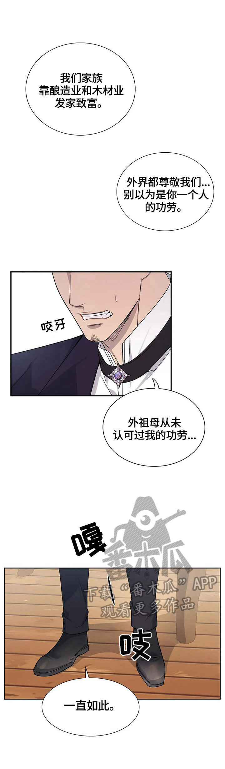 《你是主人我是仆》漫画最新章节第12章：好事免费下拉式在线观看章节第【4】张图片