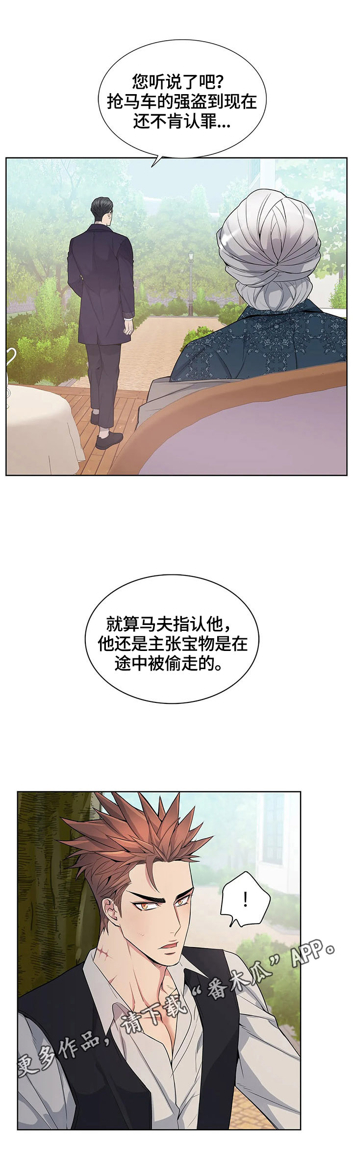 《你是主人我是仆》漫画最新章节第12章：好事免费下拉式在线观看章节第【1】张图片