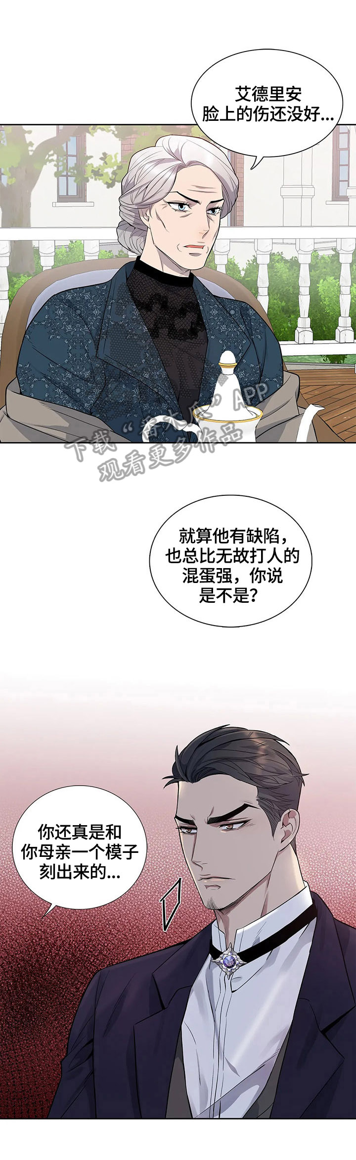 《你是主人我是仆》漫画最新章节第12章：好事免费下拉式在线观看章节第【7】张图片