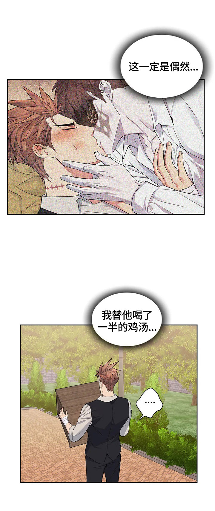 《你是主人我是仆》漫画最新章节第12章：好事免费下拉式在线观看章节第【11】张图片