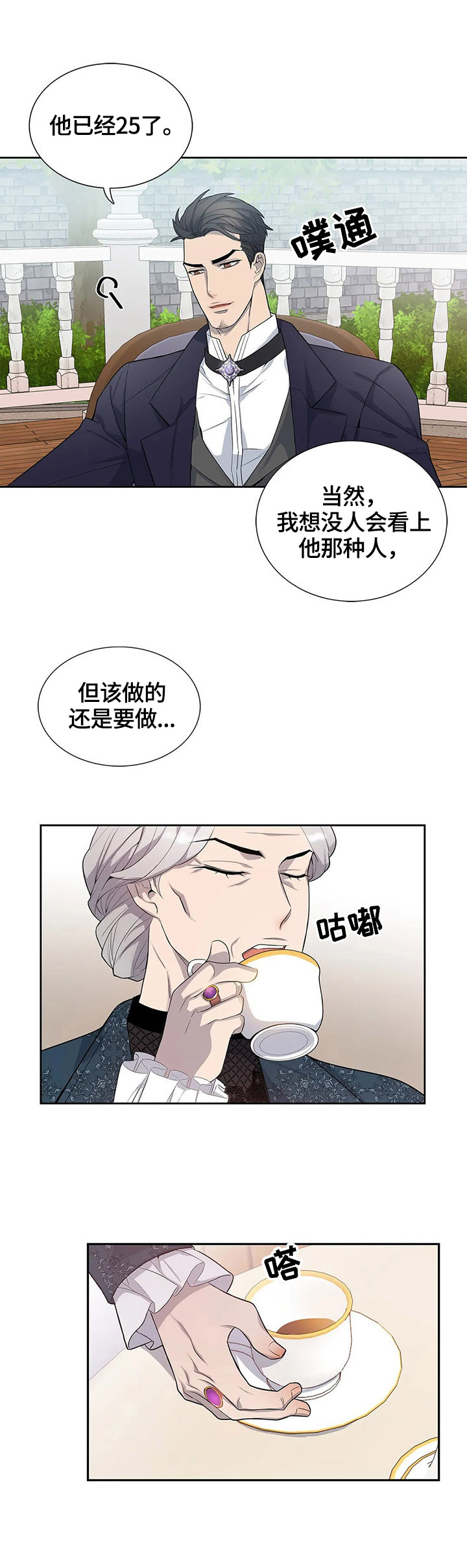 《你是主人我是仆》漫画最新章节第12章：好事免费下拉式在线观看章节第【8】张图片