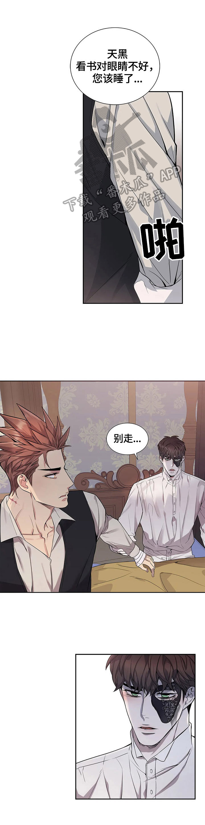 《你是主人我是仆》漫画最新章节第13章：哄我睡免费下拉式在线观看章节第【2】张图片