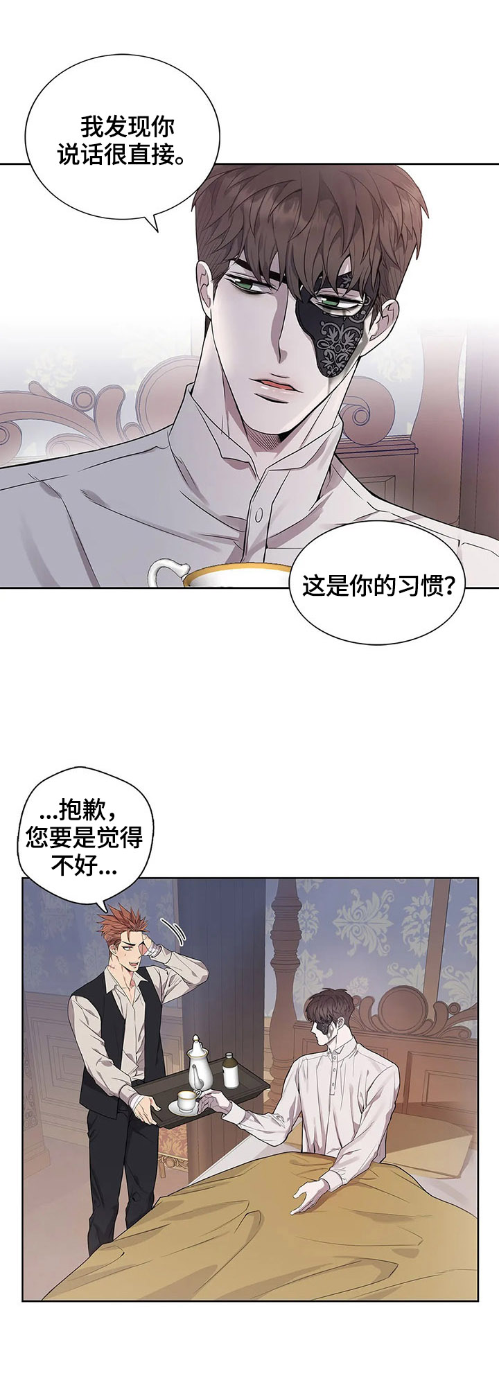 《你是主人我是仆》漫画最新章节第13章：哄我睡免费下拉式在线观看章节第【4】张图片