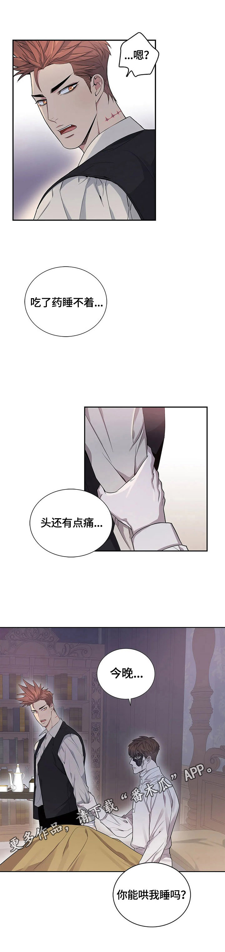 《你是主人我是仆》漫画最新章节第13章：哄我睡免费下拉式在线观看章节第【1】张图片