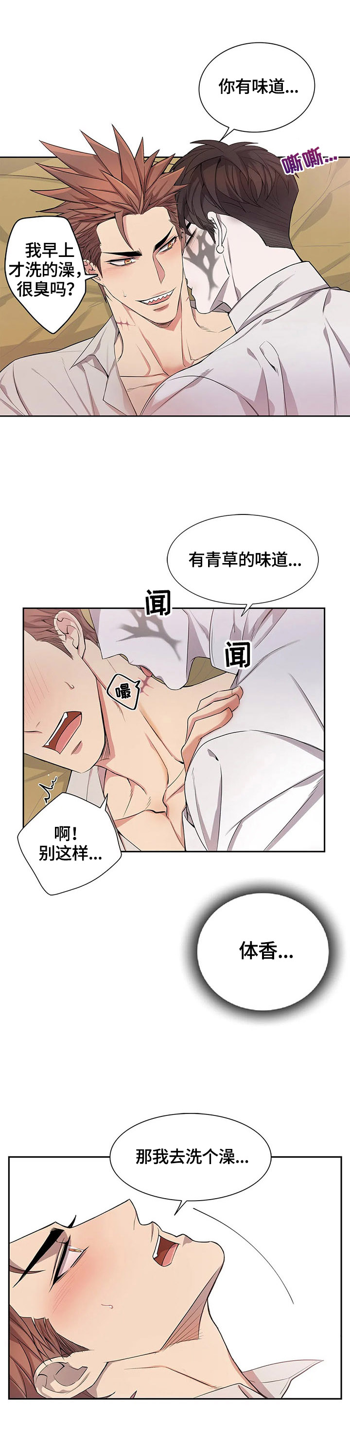 《你是主人我是仆》漫画最新章节第14章：不知情免费下拉式在线观看章节第【4】张图片