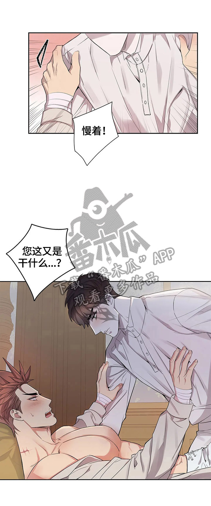 《你是主人我是仆》漫画最新章节第14章：不知情免费下拉式在线观看章节第【2】张图片