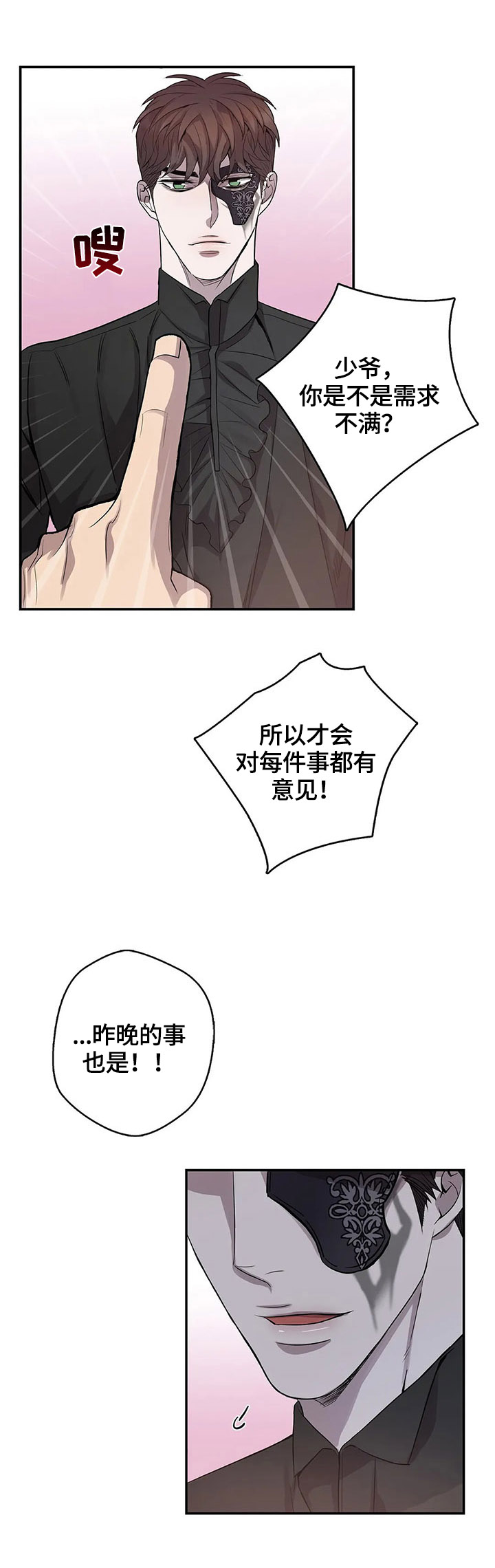 《你是主人我是仆》漫画最新章节第17章：嫉妒免费下拉式在线观看章节第【3】张图片