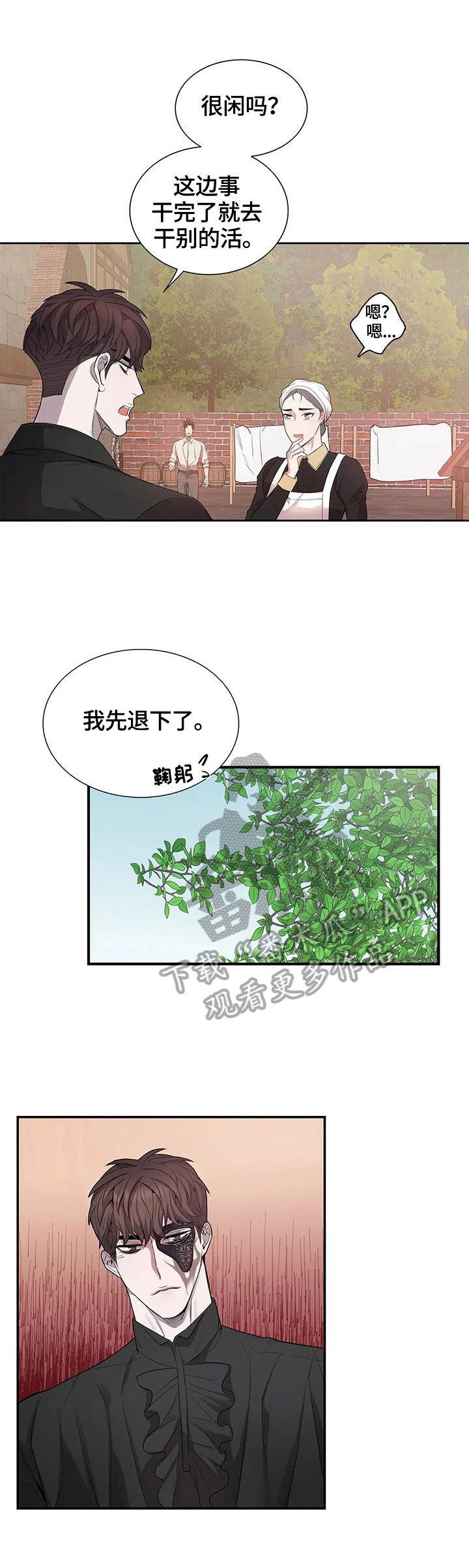 《你是主人我是仆》漫画最新章节第17章：嫉妒免费下拉式在线观看章节第【7】张图片