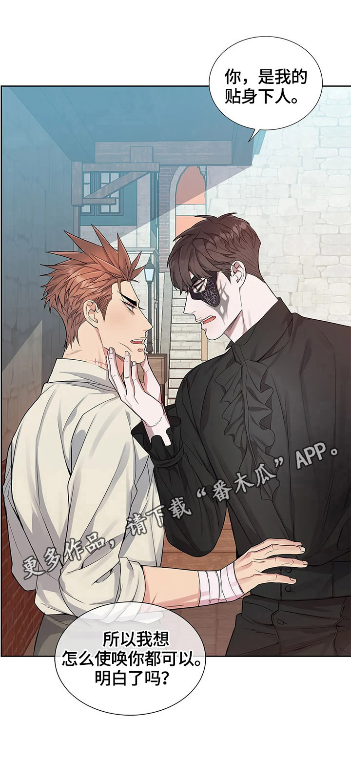 《你是主人我是仆》漫画最新章节第17章：嫉妒免费下拉式在线观看章节第【1】张图片