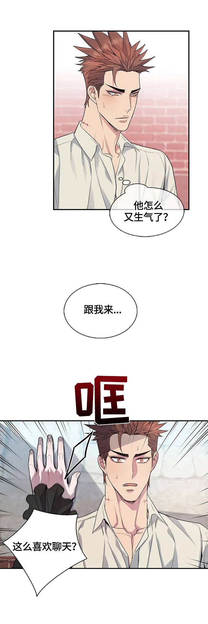 《你是主人我是仆》漫画最新章节第17章：嫉妒免费下拉式在线观看章节第【6】张图片