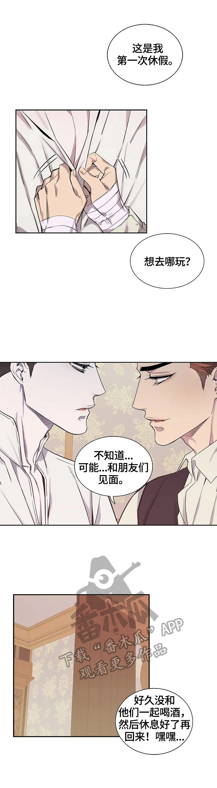 《你是主人我是仆》漫画最新章节第23章：状况免费下拉式在线观看章节第【9】张图片