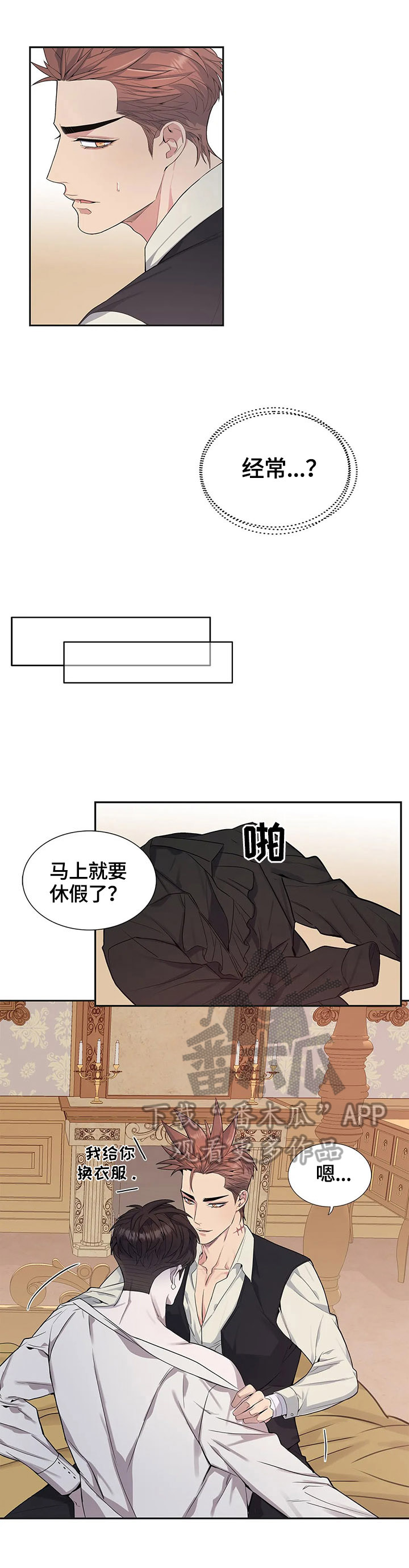 《你是主人我是仆》漫画最新章节第23章：状况免费下拉式在线观看章节第【10】张图片