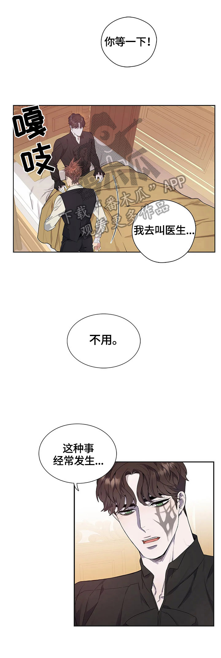 《你是主人我是仆》漫画最新章节第23章：状况免费下拉式在线观看章节第【11】张图片