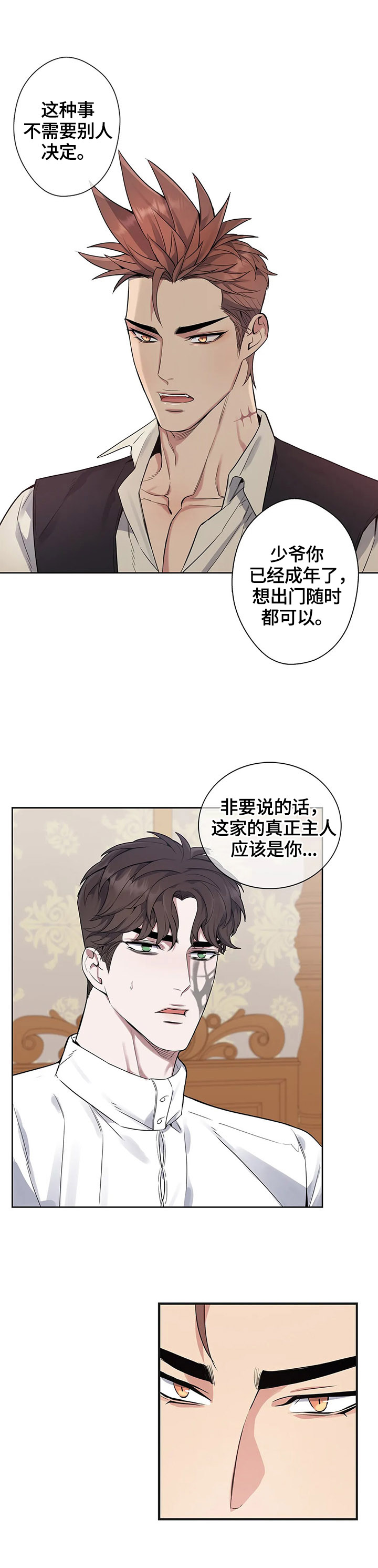 《你是主人我是仆》漫画最新章节第23章：状况免费下拉式在线观看章节第【2】张图片