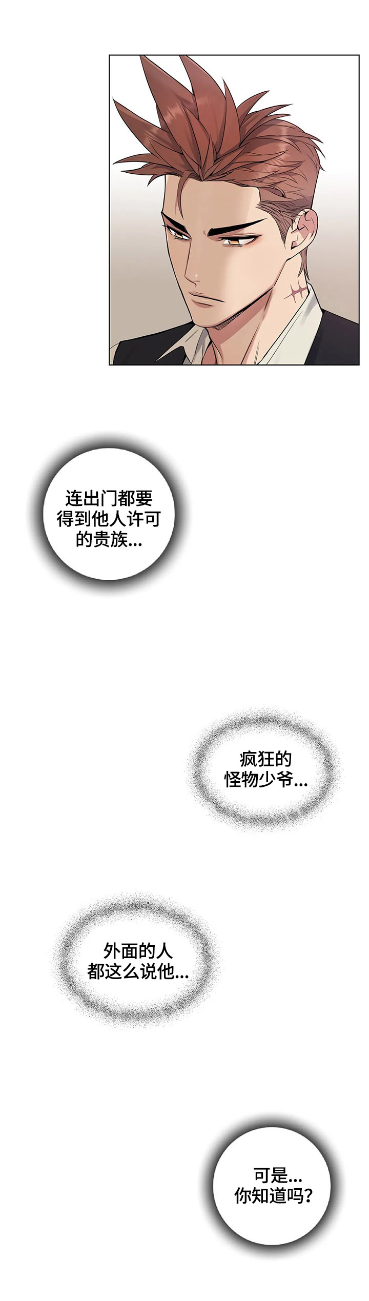 《你是主人我是仆》漫画最新章节第24章：放心不下免费下拉式在线观看章节第【5】张图片